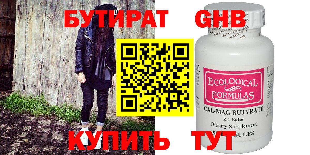 БУТИРАТ жидкий экстази Новокузнецк