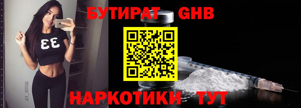 Новокузнецк  Бутират BDO 33%  Вход с VPN 