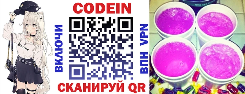 Codein напиток Lean (лин) Новокузнецк