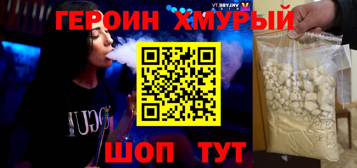 Новокузнецк  ГЕРОИН  Вход с VPN  Героин гречка 