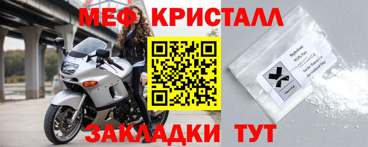 МЕФ кристаллы  МЕФ mephedrone  МЯУ-МЯУ  Меф  Вход с VPN  Новокузнецк 