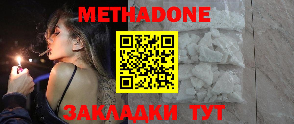 Новокузнецк      Метадон methadone  Вход с VPN  Метадон кристалл 