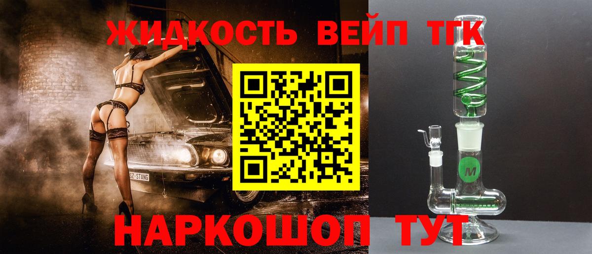 Дистиллят ТГК вейп Новокузнецк